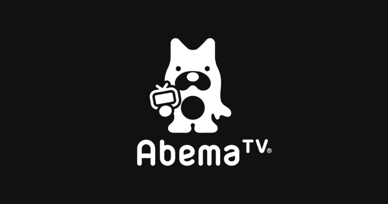 AbemaNewsチャンネル | AbemaTV(アベマTV)