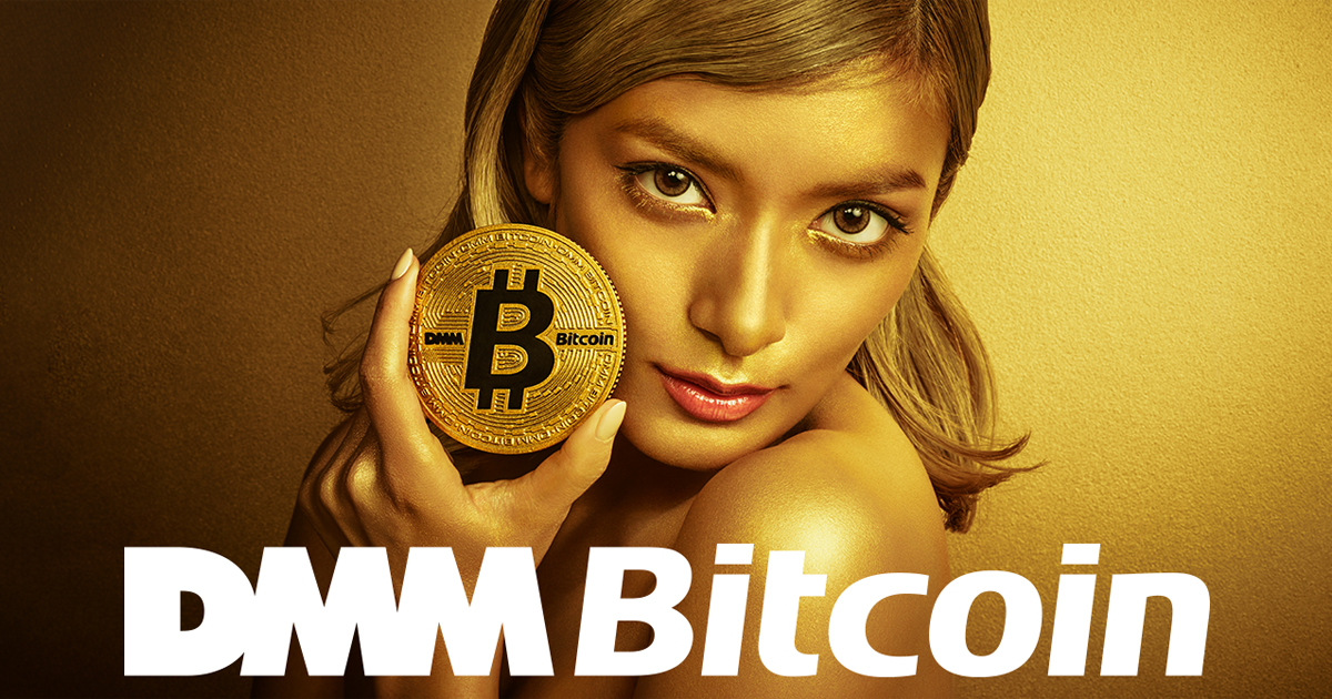 ついに、DMMが仮想通貨をはじめた。 - DMM Bitcoin