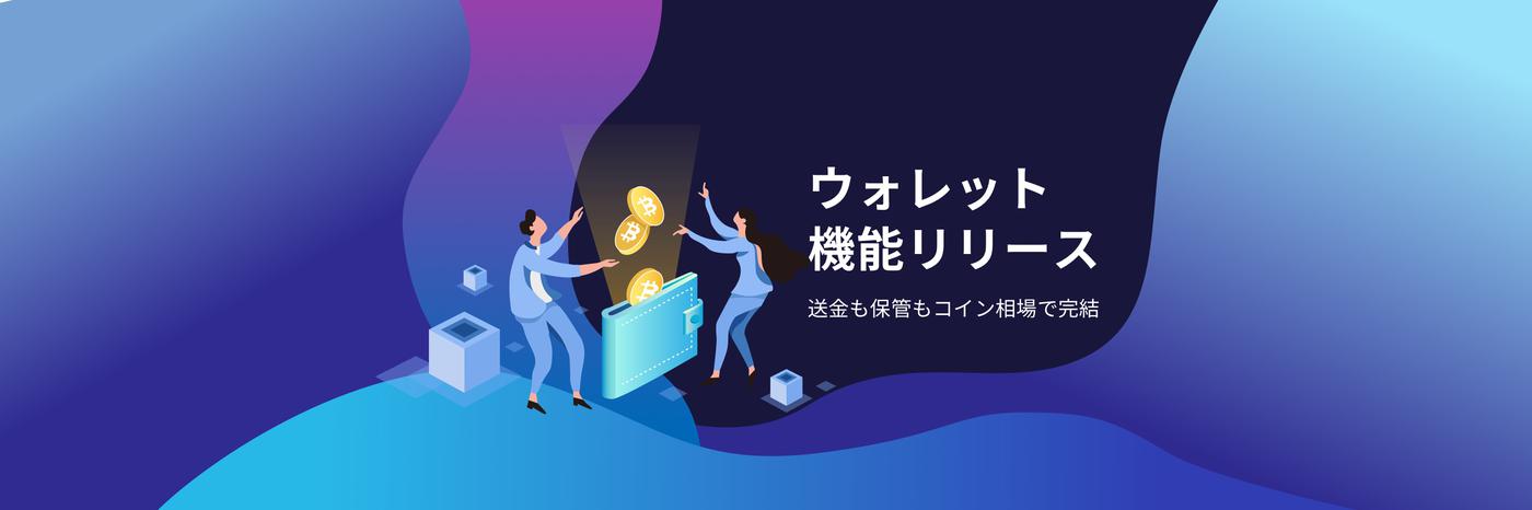 【アプリ間の送金手数料無料】コイン相場にウォレット実装 - 仮想通貨ICOのCOIN JINJA