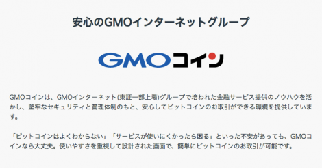 GMOコインの特徴・魅力・メリットについて(仮想通貨取引所) | ビットコイン・アルトコイン仮想通貨情報サイト ビットチャンス